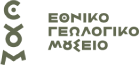 ΕΛΛΗΝΙΚΗ ΑΡΧΗ ΓΕΩΛΟΓΙΚΩΝ & ΜΕΤΑΛΛΕΥΤΙΚΩΝ ΕΡΕΥΝΩΝ